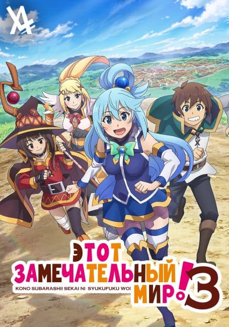 Этот замечательный мир! 4