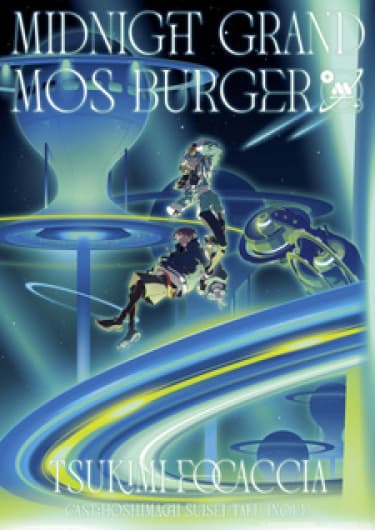 Полуночный гранд «MOS Burger»