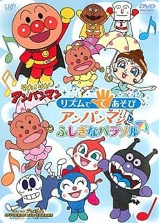 Вперёд, Анпанман! Игры с ритмом — Анпанман и волшебный зонтик